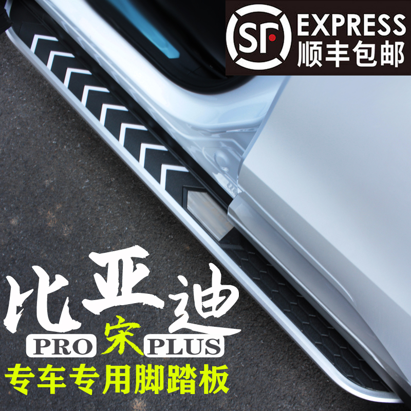 19-21 BYD Song PRO side pedal Song plus fuel original pedal modified welcome special pedal