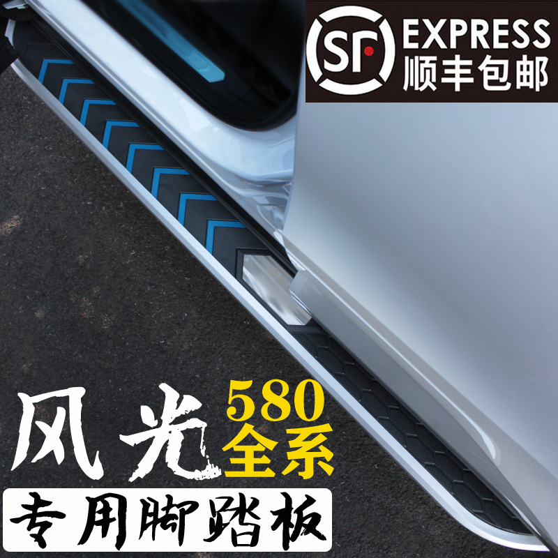 Dongfeng scenery 580 foot pedal S560 original plant pedal wind 560 Yingbin pedal 580PRO side foot pedal retrofit