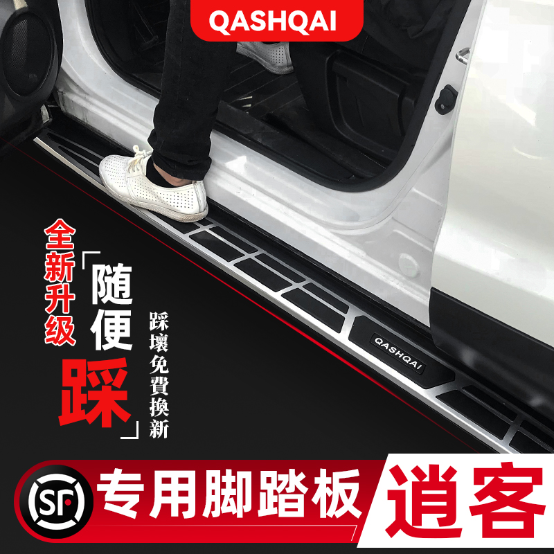 08-22 New Qashqai Pedal 2019 New Qashqa Pedal New Qashqa Side Pedal Qashqa Modified Pedal