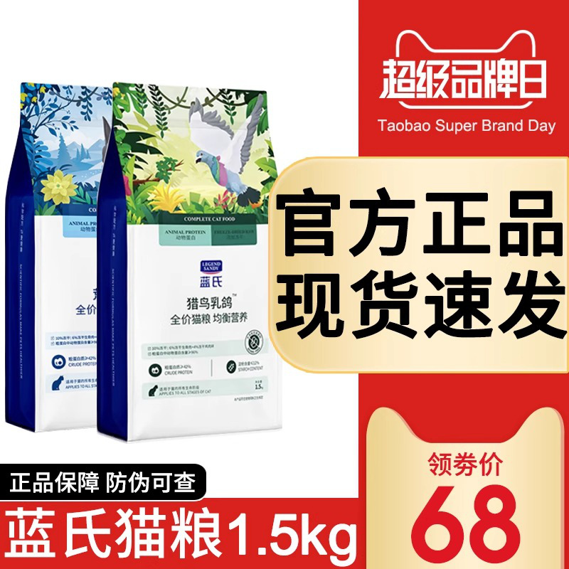 Blue's Hunting Pigeon Freeze-Dried Cat Food for Adult and Kitten Cats, All Stages, Wilderness Hunting Rabbit Complete Cat Food 1.5kg Blue's Hunting Pigeon Freeze-Dried Cat Food for Adult and Kitten Cats, All Stages, Wilderness Hunting Rabbit Complete Cat Food 1.5kg