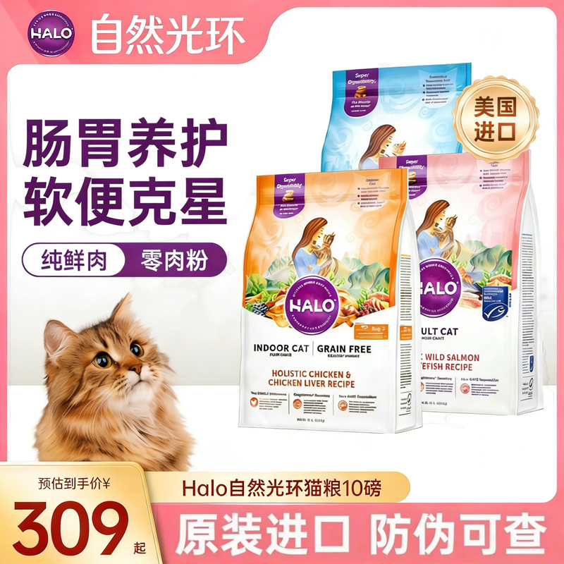 Halo Natural Halo Pure Fresh Meat Soft Stomach Care Nutritional Hair Beautifying Complete Food for Kittens and Adult Cats 2.5kg
