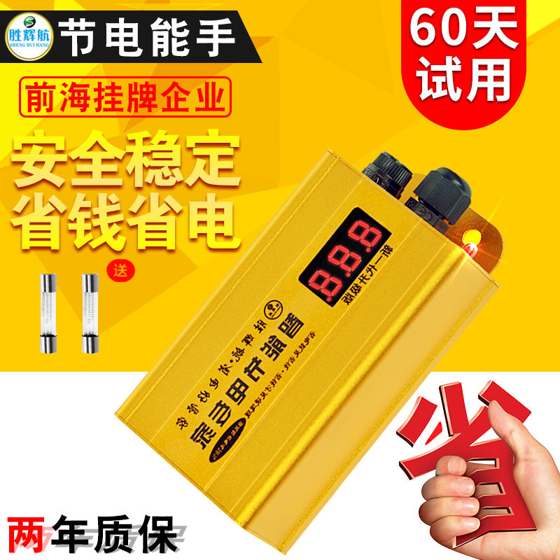 Power saving intelligent liquid crystal power saver power saving Wang's house with energy saving Bao strengthened version energy saver high-power plug and play 