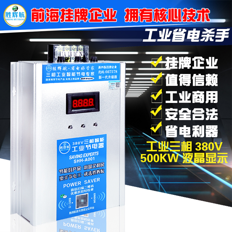 2022 Power-saving upgrade 380V three-phase LCD industrial intelligent power-saving power-saving high-power commercial energy-saving box