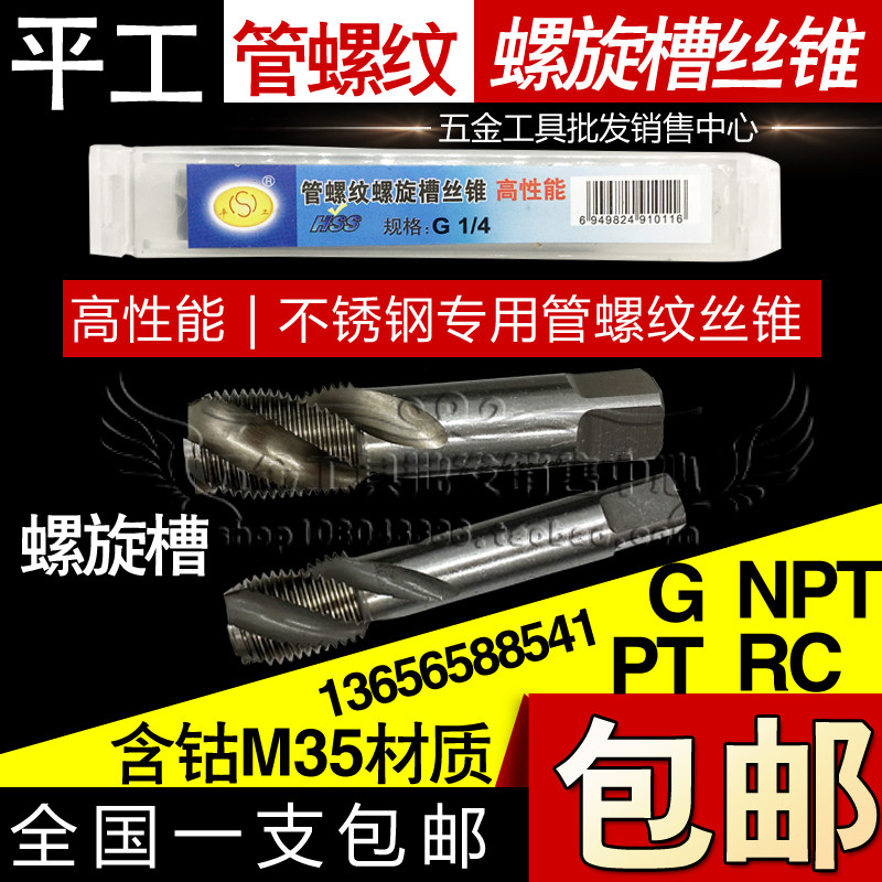 Flat-working cobalt-containing threaded screw tap G NPT ZG RC1 8 1 4 3 8 1 2 stainless steel