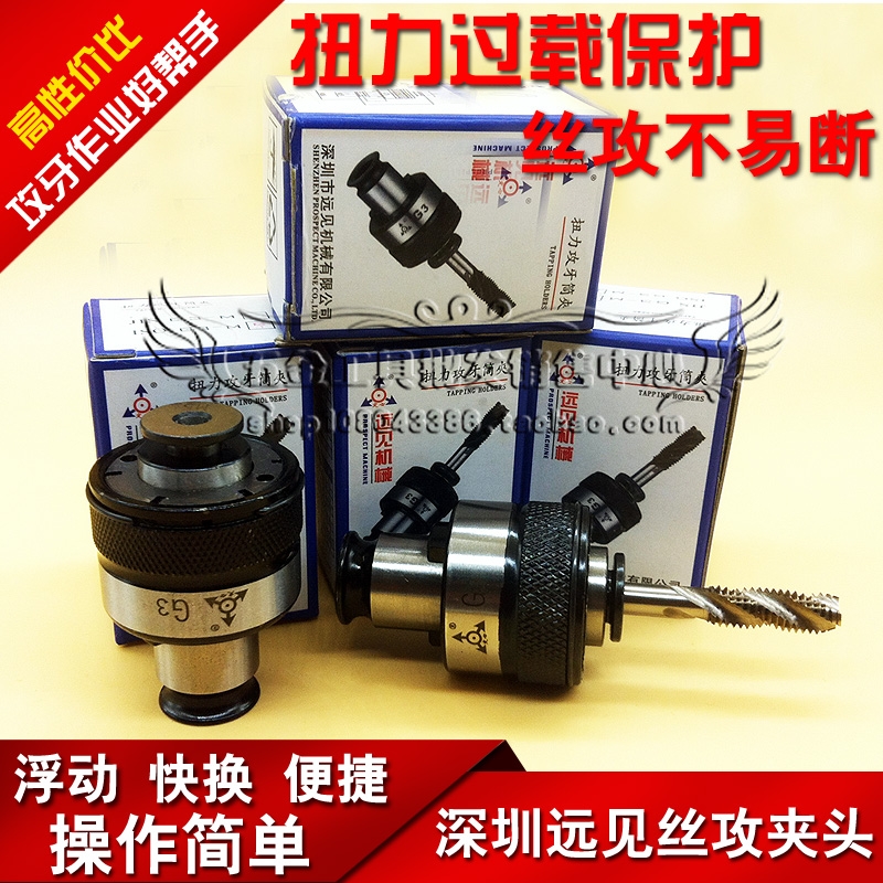 Shenzhen Foresight Screw Tapping Chuck Torque Overload Protection Screw Tapping Chuck G3 (M3-M16) Tapping Machine Bench Drill