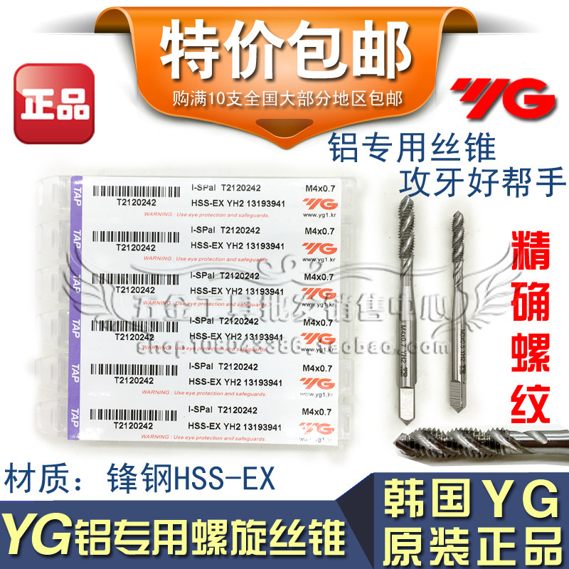 Korea YG aluminum special screw screw tapping Screw tapping M2 2 5 3 4 5 6 8 10 12 14 16 20