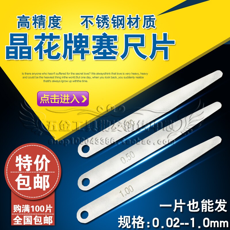 Crystal flower stopper ruler sheet monolithic thick gauge gap sheet 0 0 07 08 15 0 09 1 0 -1 0 -1 0 100mm