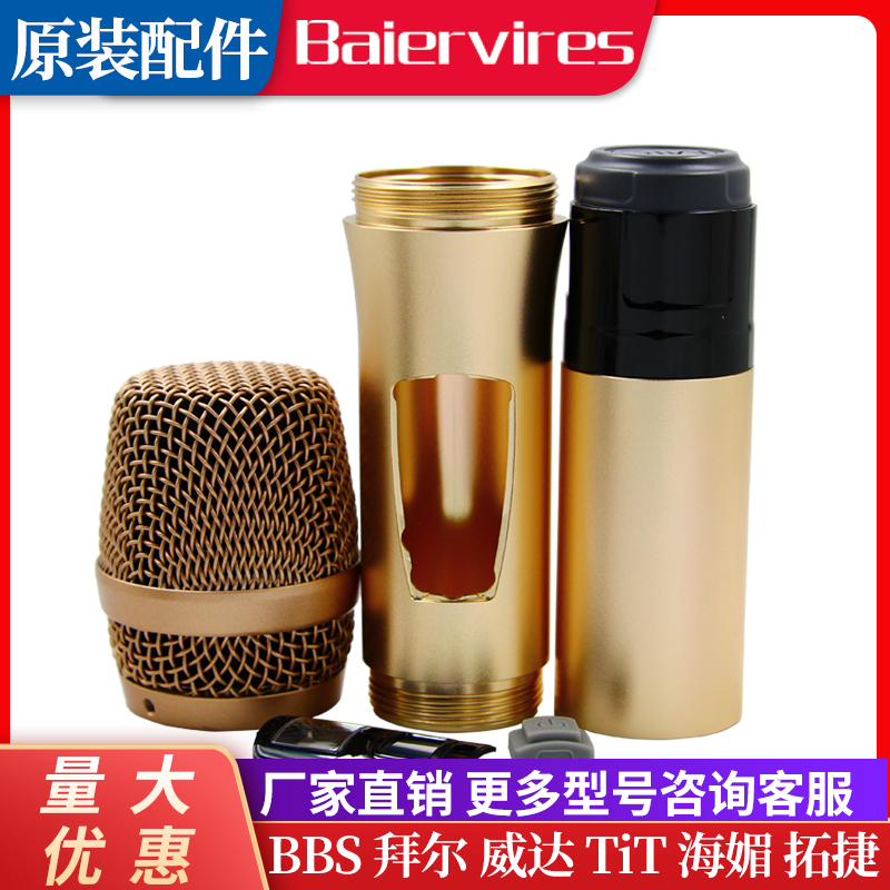Weida Bayer BBS Microphone Accessories Handheld Handheld Handheld Handle Mesh Lens Tube Middle Microphone Case
