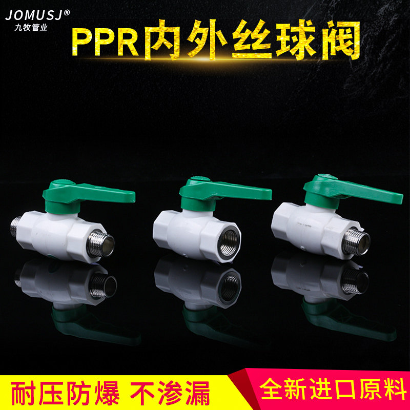 PPR copper rod copper core internal and external silk ball valve 20 40% 40% 60% 60% 32 32 inch cold and hot water pipe fitting water valve thickened