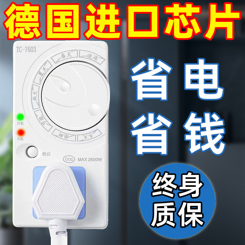 German Refrigerator Smart Thermostat Universal Fully Automatic Refrigeration Freezer Companion Energy-Saving Temperature Control Timed Freezing