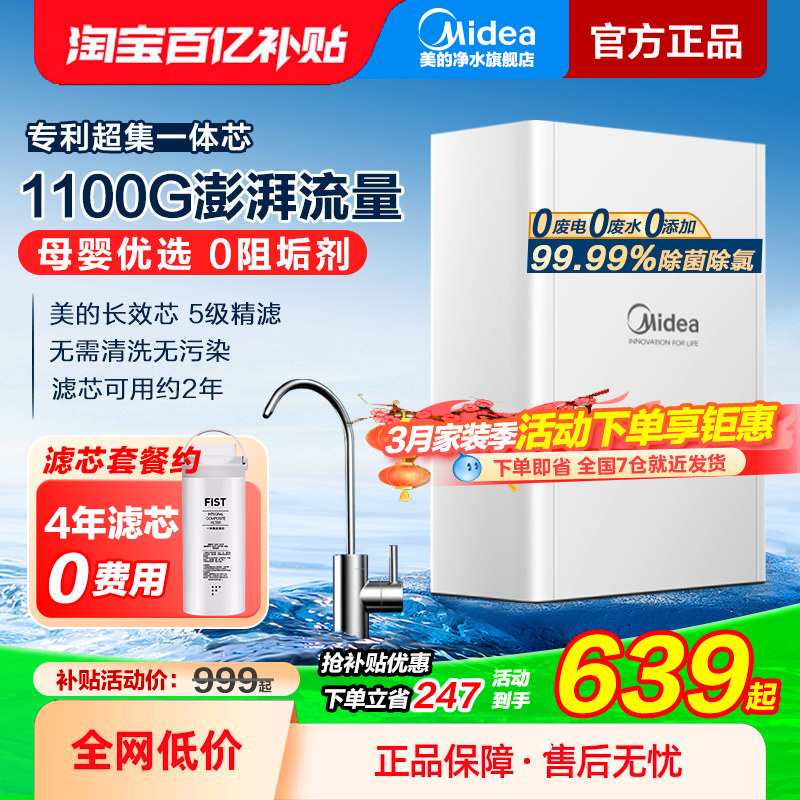 Очиститель воды Midea бытовой ультрафильтрационный кухонный кран с предварительным фильтром Xiaobai straight clean water dispenser официальный