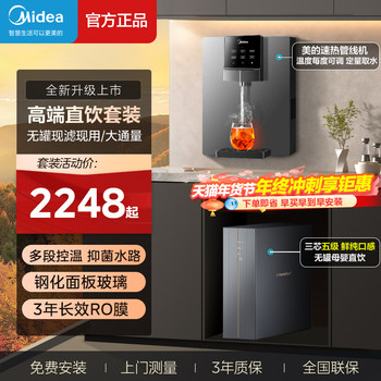 [0 Scale Inhibitor] Midea Pipeline Machine for Home Use, Wall-Mounted, Direct Drinking, Heating Integrated Reverse Osmosis (Ro) Water Purifier Set
