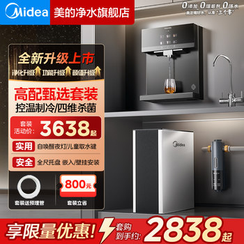 Midea Pipeline Water Purifier for Home Use, Wall-Mounted Sideboard Direct Drinking Machine with Heating, Integrated Reverse Osmosis (Ro) Pure Water Dispenser Set