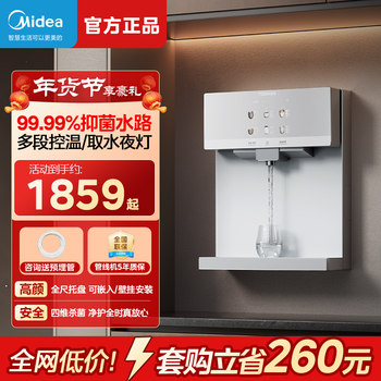 Midea Pipeline Water Purifier Home Wall-Mounted Heating Integrated White Direct Drinking Water Dispenser Reverse Osmosis Water Purifier Set
