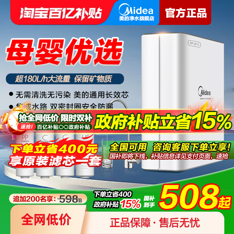 美的浄水器 家庭用 超濾過 キッチン蛇口 プレフィルター 公式ブランド直販 ウォーターディスペンサー