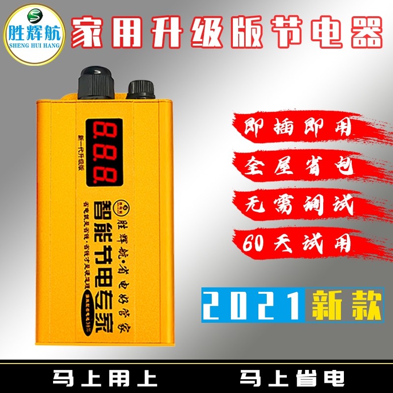 Power Saving New Intelligent Liquid Crystal Display Voltage Household Energy Saving Appliances Power Saving King Home Power Saving Baowang Plug and Play