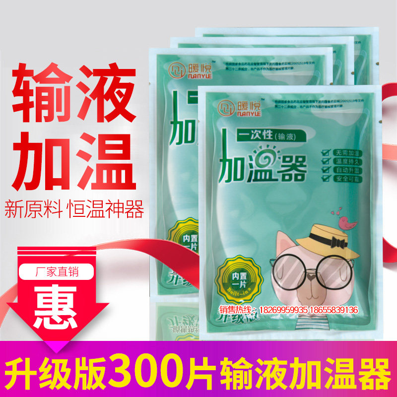 暖悦火焰谷热融一次性输液加温器加热贴加热器加温袋加热袋暖宝贴