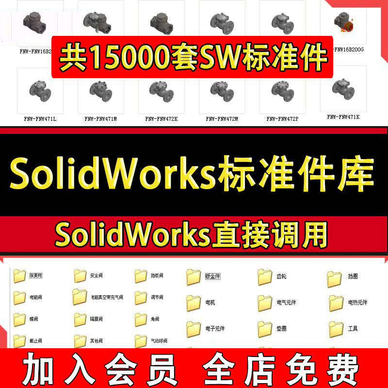 Solidworks Standard Parts Model Library, National Standard Parts Collection, Non-Standard Automation Equipment, Mechanical Design Sw