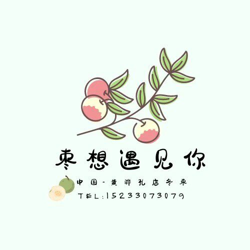 黄骅枣想遇见你的LOGO