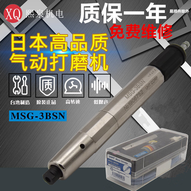 Japan UHT MSG-3BSN pneumatic grinding machine Hand-held air grinding pen Trimming machine Mold engraving mill grinding pen