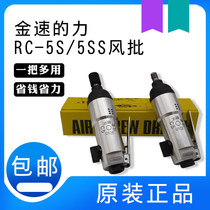 Original Taiwan Gold Speed Force Pneumatic screwdriver RC-5S air batch pneumatic screwdriver air batch warranty one year