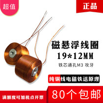Magnetic Levitation coil with iron core 19 * 12MM wire diameter 0 38MM copper enameled wire screw hole 3MM practical Special