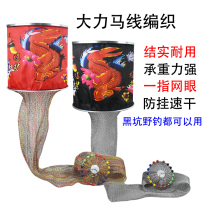 Dali Horse Line Braided Fish Protection Hanging Quick-drying Small Eye Fishing Protection Net Wild Fishing Black Pit Fishing Net Thickened Steel Ring