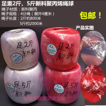 Foot 2 Catty New Material Plastic Rope Strapping Rope Packing Rope Packing Rope Tear Film With Straw Ball Rope Zakou Rope