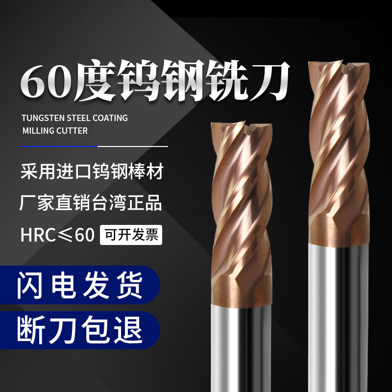 Taiwan 60 degree tungsten steel milling cutter 4-blade coated steel carbide end mill cnc machining center CNC tool