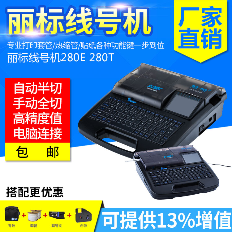 Lireline Number Machine C-280E T Number Tube Number Tube Cable Label Inform Machine Portable Code-Machine Coding