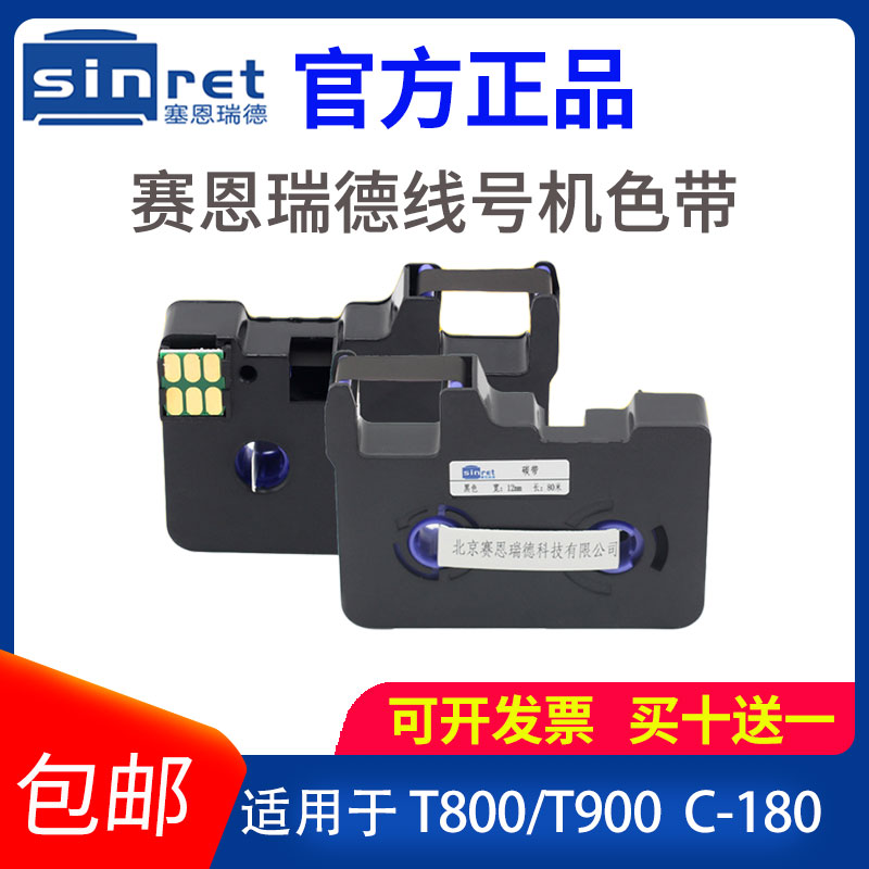 Synride Line Number Machine ribbon TR80B T800 T800 T900 Number of horn machine Number Tube Yard Machine Carbon Ribbon