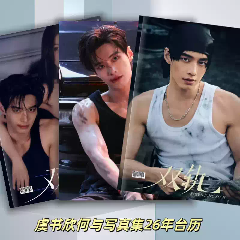 垂涎原耽ABO邱鼎傑黄星李沛恩江衡写真集画册照片收藏周边相册