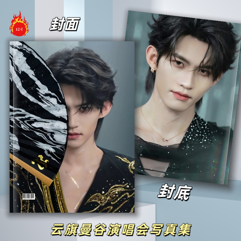 吾岸云旗郝熠然曼谷澳门演唱会写真集纪念册周边画册收藏26年台历_影视_