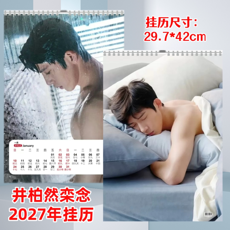 Jing Boran and Luan Nian 2027 Calendar Large Size Wall Hanging Photo Commemorative Poster Picture Jing Boran and Luan Nian 2027 Calendar Large Size Wall Hanging Photo Commemorative Poster Picture