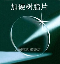 Brand eye lens ultra-thin hard resin sheet wear-resistant flower with myopia hyperopia mixed astigmatism eye sheet