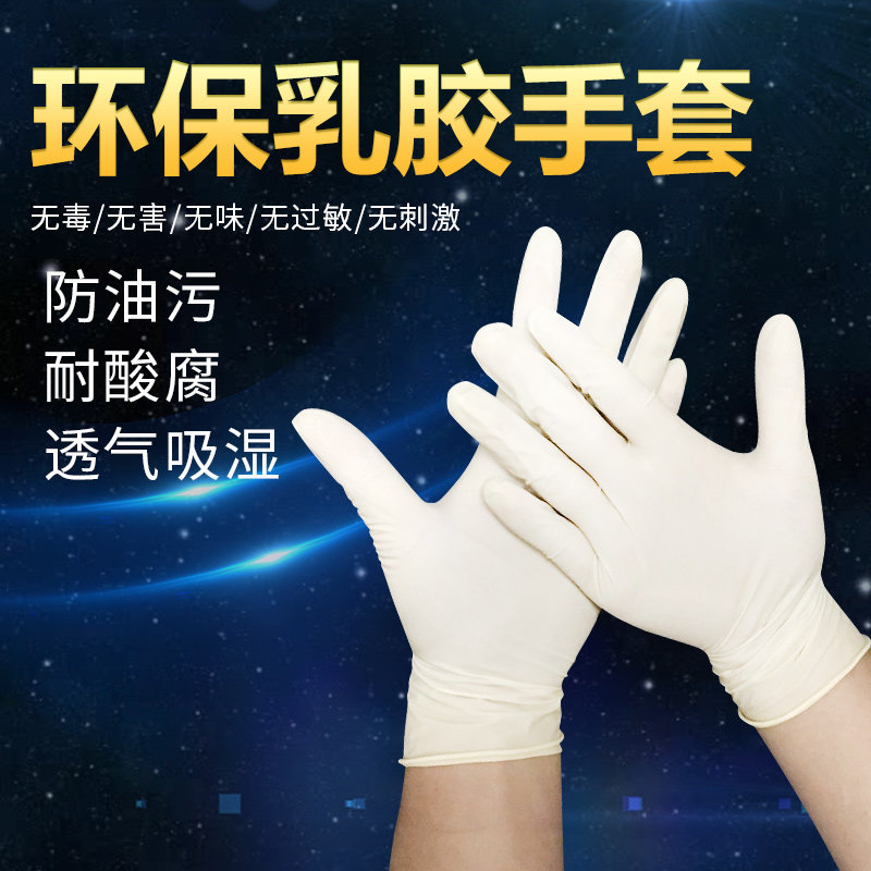 Disposable Latex Gloves Women Nitrile Rubber Protective Lauber Plastic Household Food Catering Plastic Thicken-Taobao