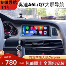Suitable for old Audi A6L central control modified smart Android large-screen navigation Q7 navigation high-definition reversing rear view