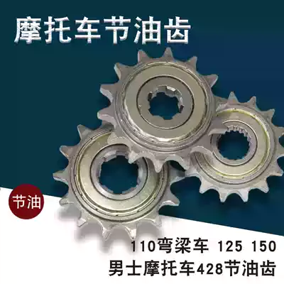 Locomotive parts 428 fuel-saving teeth sliding teeth 125 men's car 110 curved beam Locomotive 150 straddle locomotive small teeth