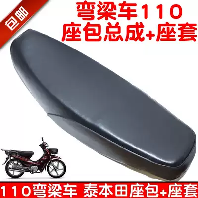 Locomotive parts Jialing Dayang bending beam locomotive HJ110 is suitable for Thai Honda seat bag seat cover seat seat cushion seat leather