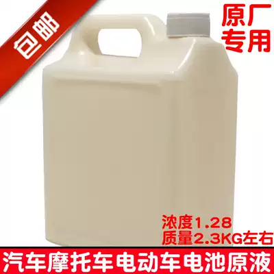 Locomotive Electric Tricycle Car Car Battery Water Raw Liquid Battery Water Repair Liquid Supplement Liquid Electrolyte