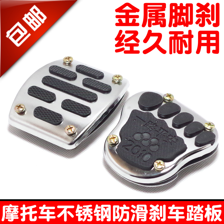 Motorcycle scooter Electric car modification accessories Foot brake Aluminum alloy brake non-slip universal foot pedal