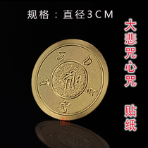 Great Compassion Mantra Heart Mantra Gold Leaf Mobile Phone Sticker Buddhist Glass Doors and Windows Car Gold Leaf Sticker Three-dimensional Sticker