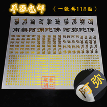South No Amitabha Buddha Six Words Burn Gold Waterproof Wear-proof mobile phone Glass car Ping An adhesive sticker