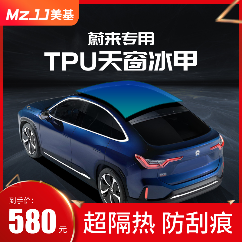 TPU skylight ice armor insulation film is suitable for NIO ES6 ES8 sunscreen sunscreen anti-scratch glass explosion-proof film