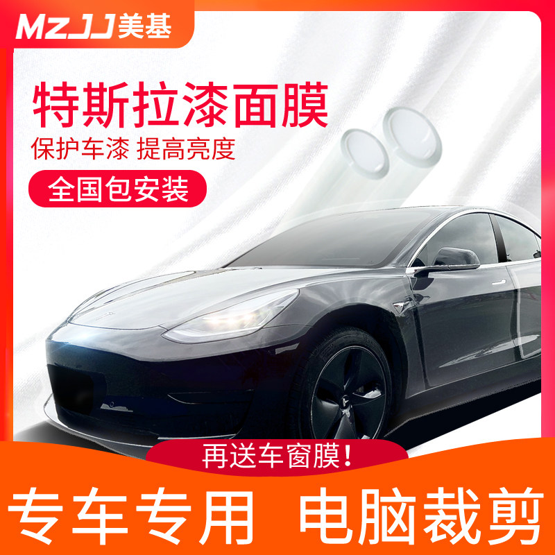 Applicable to Tesla Model 3 Y S paint protective film TPU invisible car coat penetration, scratch protection, shine protection paint