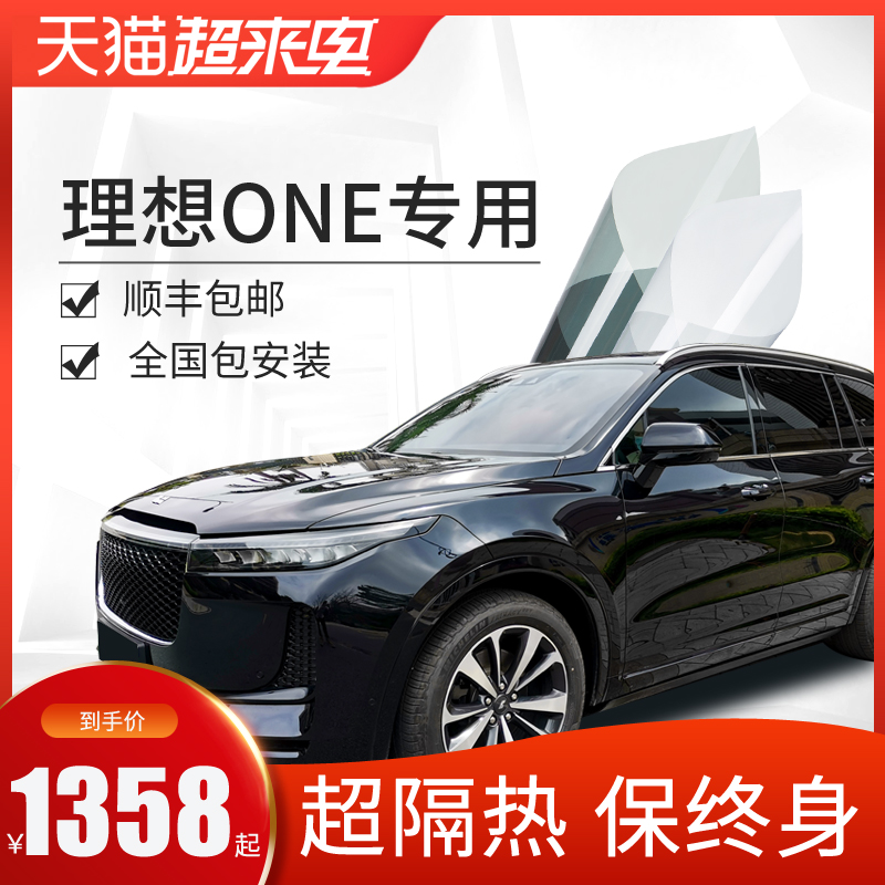 Suitable for ideal car film, car film, heat insulation sunscreen film, solar film, window glass, explosion-proof film, whole car film