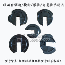 Linkage table accessories linkage console Cam piece Bakelite console Workbench control table accessories electrical appliances