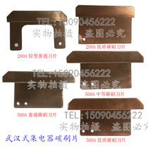 Driving single-stage sliding wire 250A 500A 800A current collector carbon brush sheet current collector cutter head sliding knife blade