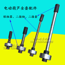 Electric hoist coupling Two-section shaft two-section sleeve 5T9M 10 tons 9 meters hoist middle shaft spline sleeve coupling