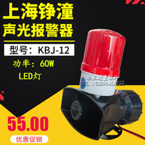 Shanghai Yi Yi KBJ-12 Sound and Light Alarm High Power Warning Lamp Industrial Alarm Buzzer 130 DB